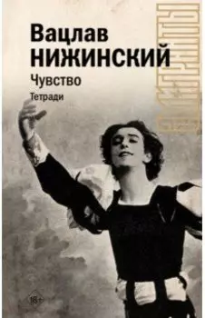 Чувство. Тетради