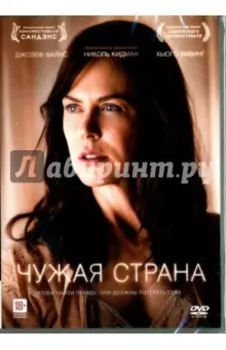 Чужая страна (DVD)