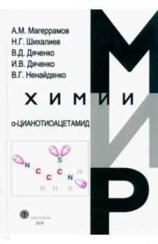 -Цианотиоацетамида