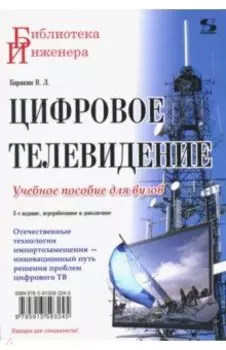 Цифровое телевидение