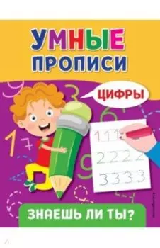 Цифры