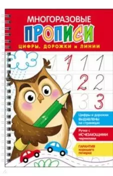 Цифры, дорожки и линии