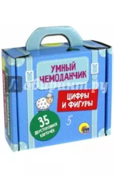 Цифры и фигуры (35 двусторонних карточек)
