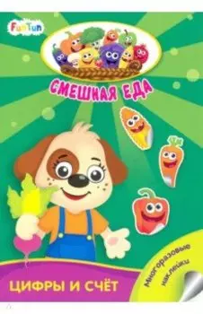 Цифры и счёт