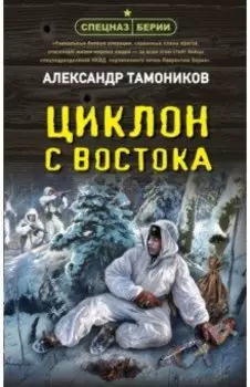 Циклон с востока