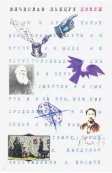 Циклы. Рассказы