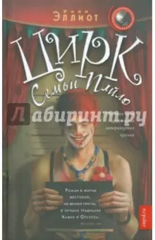 Цирк семьи Пайло