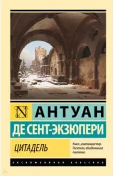 Цитадель