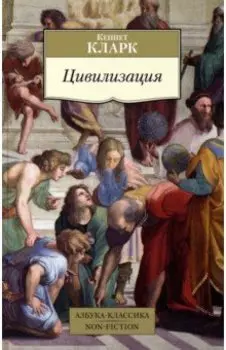 Цивилизация