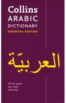 Collins Arabic Dictionary. Essential Edition