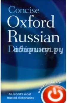 Concise Oxford Russian Dictionary