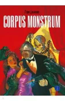 Corpus Monstrum