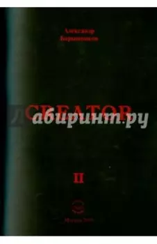 Creator. Выпуск II