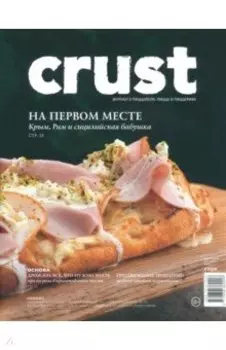 CRUST Приложение к журналу BONES 2'2023