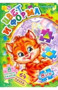 Цвет и форма