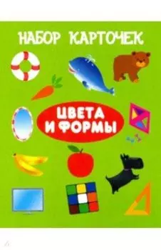 Цвета и формы. 13 карточек