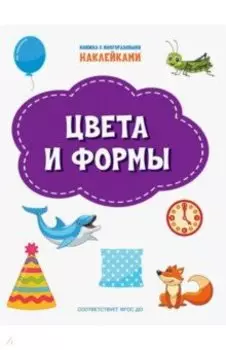 Цвета и формы