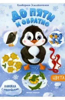 Цвета. Книжка с наклейкам