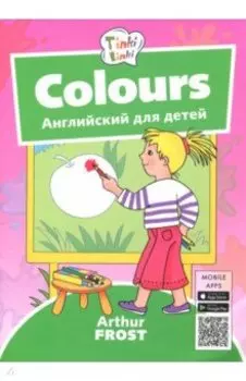 Цвета. Пособие для детей 3-5 лет. (+QR-код для аудио)