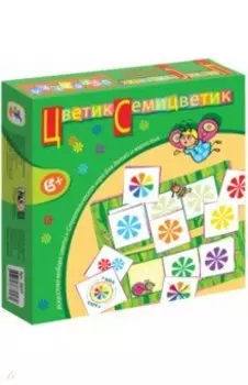 Цветик-семицветик (2637)