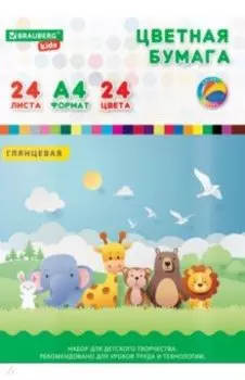 Цветная бумага мелованная Смешные животные, А4, 24 листа, 24 цвета