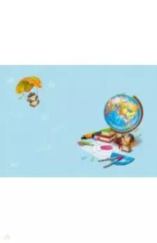 Цветная пленка для уроков труда Глобус