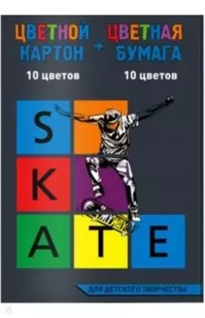 Цветной картон и цветная бумага Скейт. Трюк, 10 цветов, 26 листов