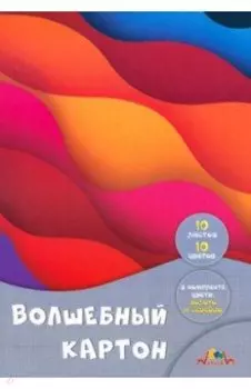 Цветной картон Разноцветные волны, А4, 10 листов, 10 цветов
