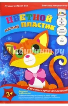 Цветной мягкий пластик "Кот" (6 листов, 6 цветов, А4) (С2555-03)