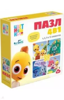 Цветняшки. 4в1. Друзья