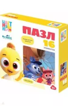 Цветняшки. Пазл-16 Летние каникулы