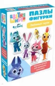 Цветняшки. Пазлы-фигурки