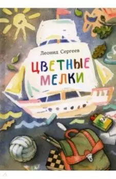 Цветные мелки