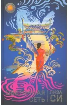 Цветочная сеть