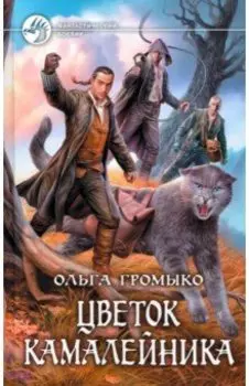 Цветок камалейника