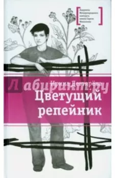 Цветущий репейник