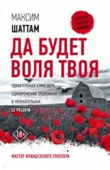 Да будет воля Твоя