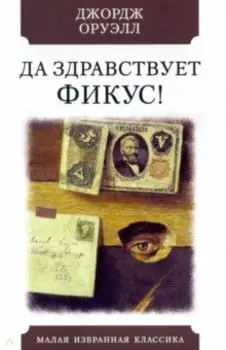 Да здравствует фикус!