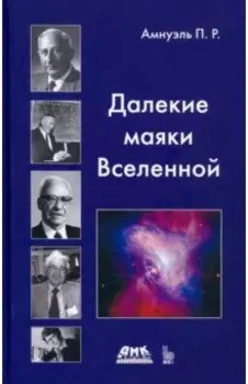 Далекие маяки Вселенной