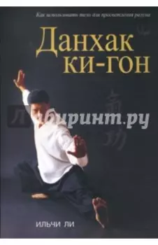 Данхак ки-гон