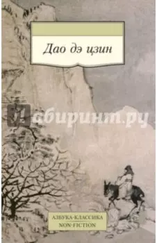 Дао дэ цзин