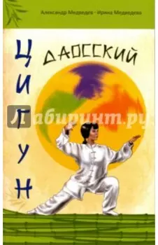 Даосский цигун