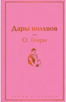 Дары волхвов