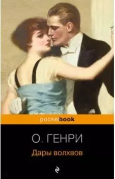 Дары волхвов