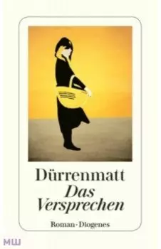 Das Versprechen. Requiem auf den Kriminalroman