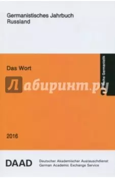 Das Wort. 2016