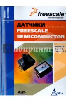 Датчики Freescale Semiconductor