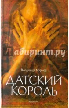 Датский король