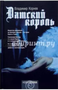 Датский король