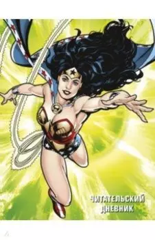 DC. Читательский дневник. Чудо-женщина